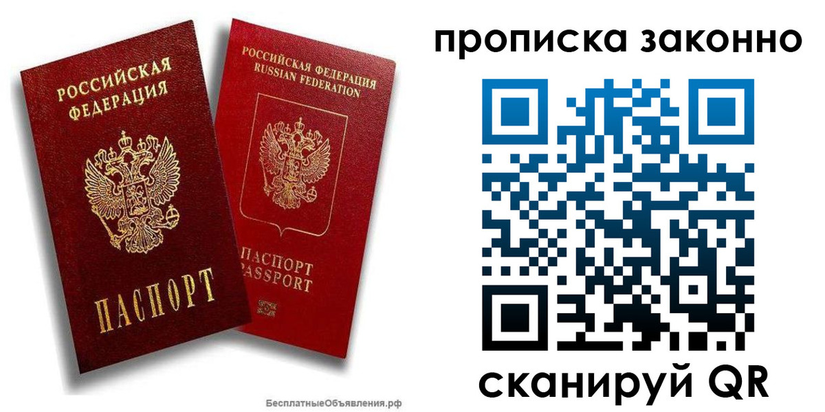 купить прописку в Можайске